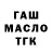 ГАШИШ Ice-O-Lator Masha Ki